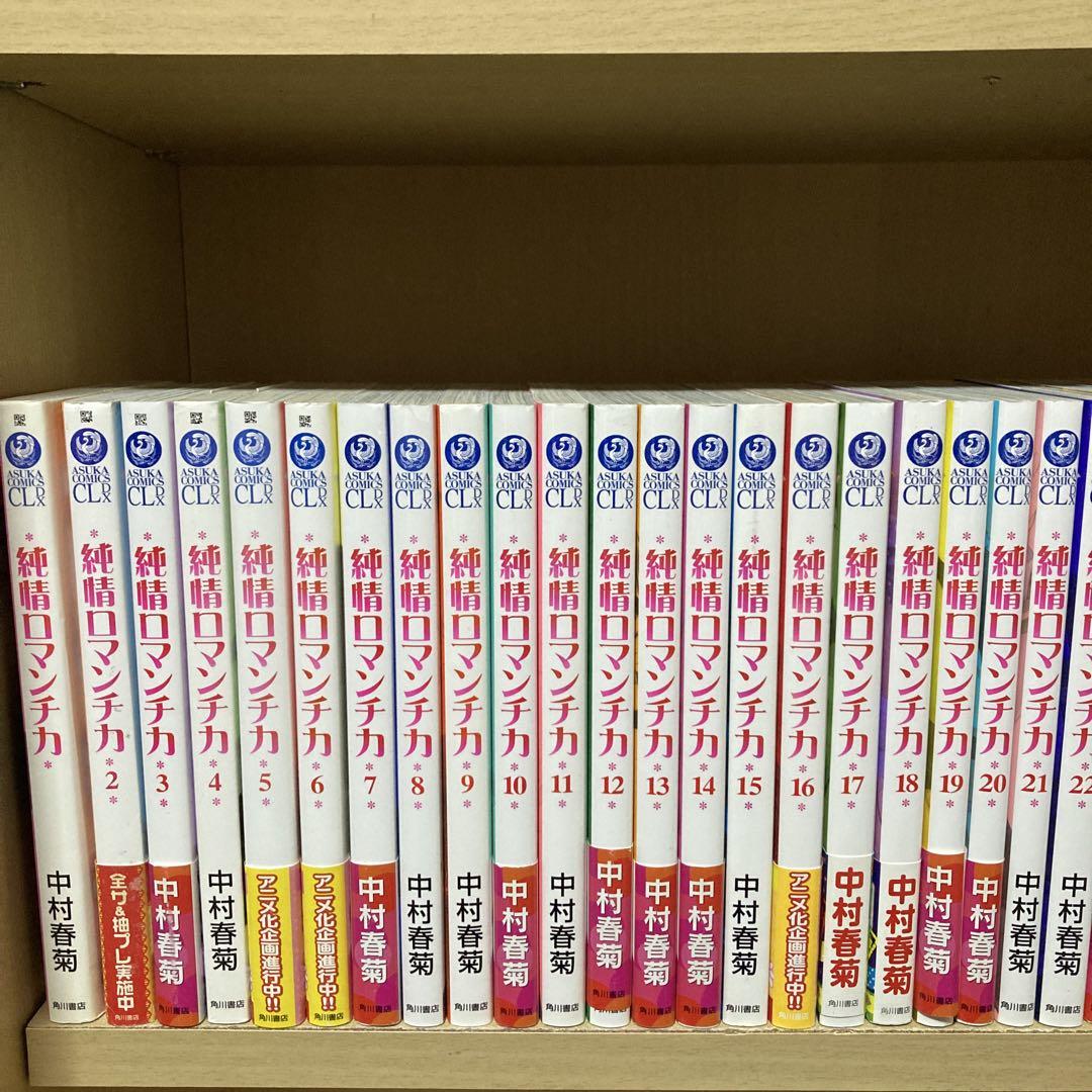 良品多数！送料無料！純情ロマンチカ全巻 1〜29巻 中村春菊