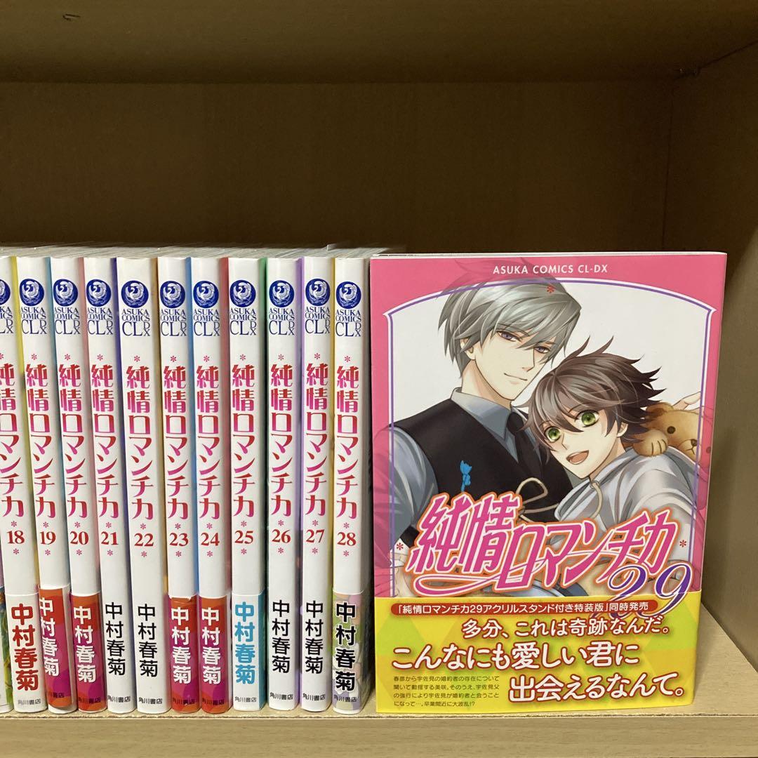 良品多数！送料無料！純情ロマンチカ全巻 1〜29巻 中村春菊