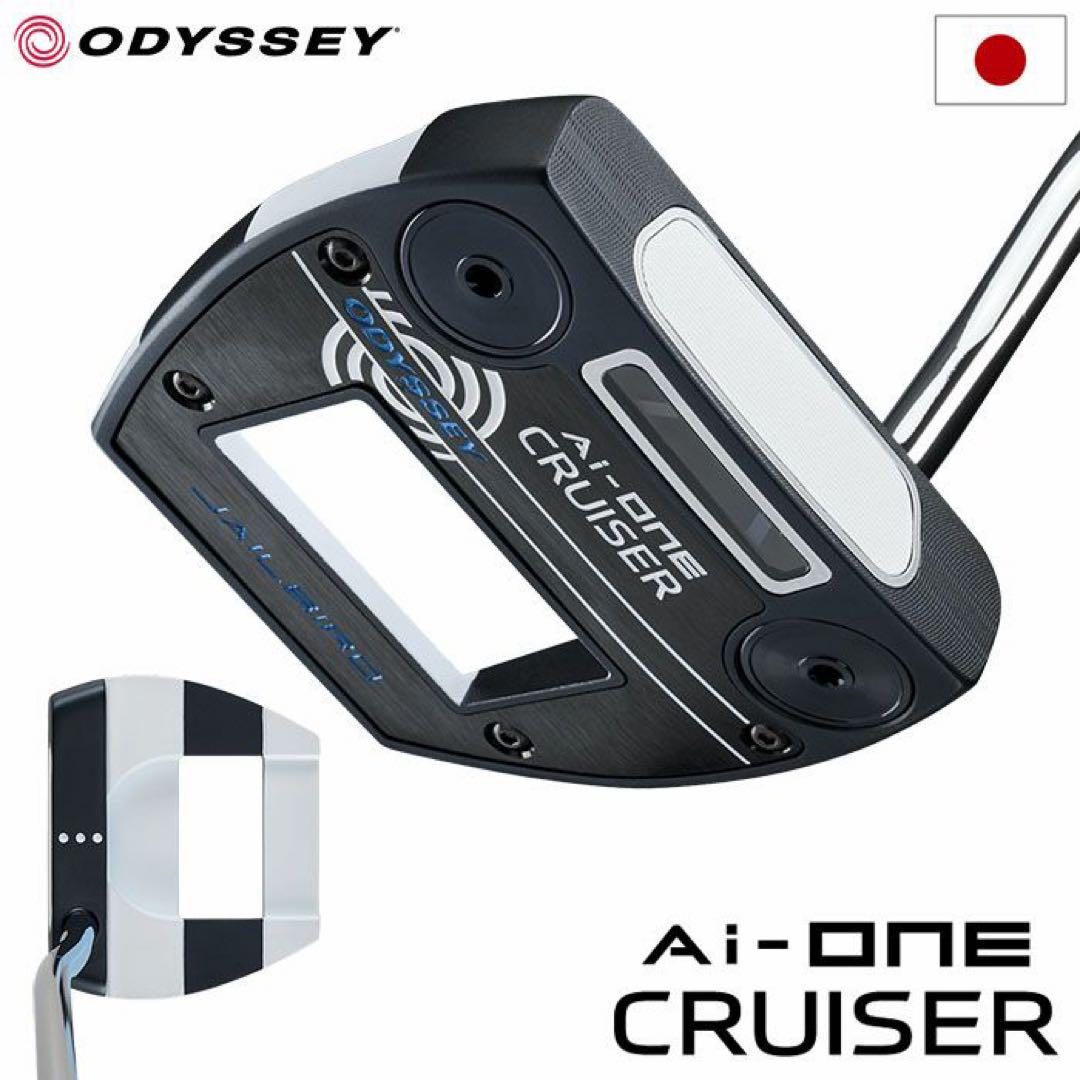 パター オデッセイ Ai-ONE CRUISER JAILBIRD