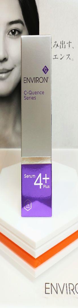 【新品未開封】エンビロン シークエンスセラム2 ENVIRON environcquenceserem2.jpg