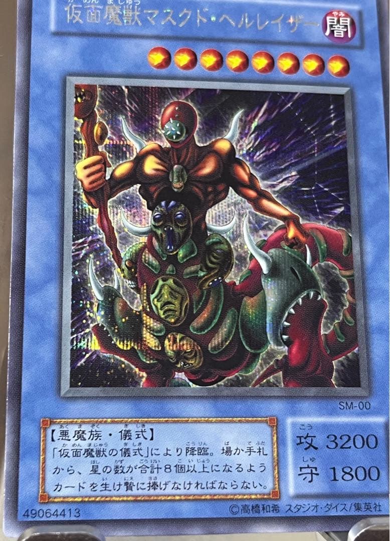 仮面魔獣マスク・ヘルレイザー SM-00 仮面魔獣マスク・ヘルレイザー SM-00
