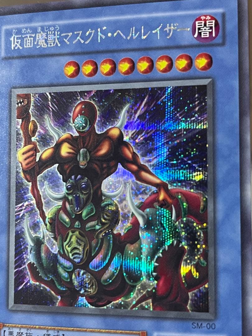 仮面魔獣マスク・ヘルレイザー SM-00 仮面魔獣マスク・ヘルレイザー SM-00