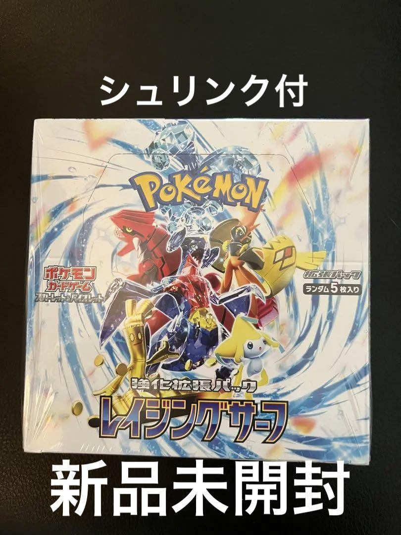 新品！ポケモンカード　強化拡張パックレイジングサーフ 1BOX   シュリンク付
