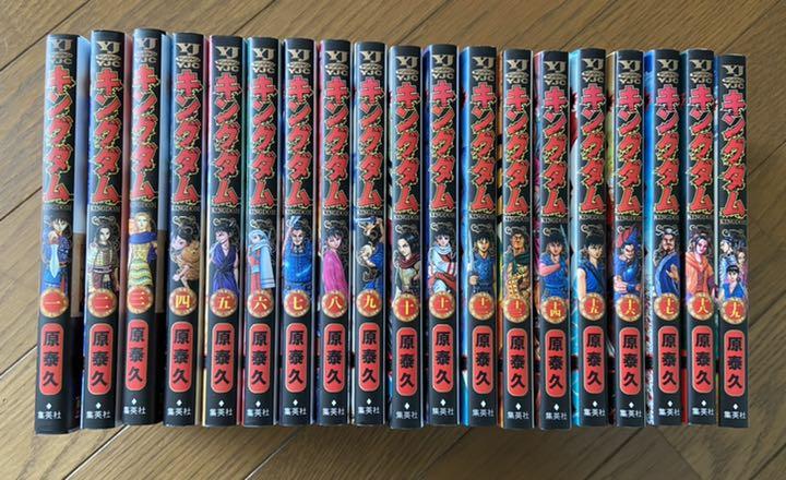 キングダム 1巻〜55巻