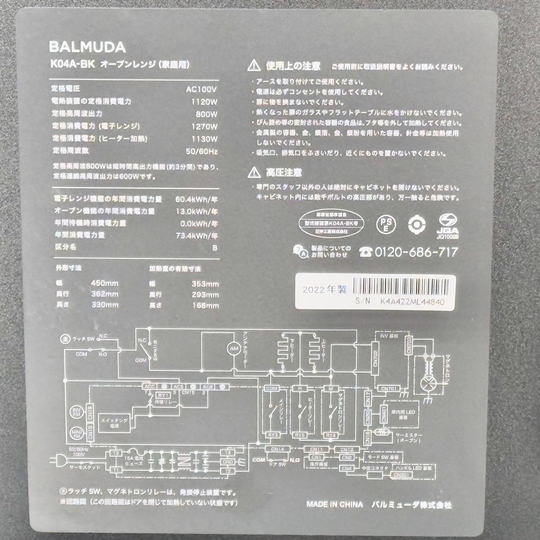 電子レンジ・オーブン BALMUDA The Range K04A