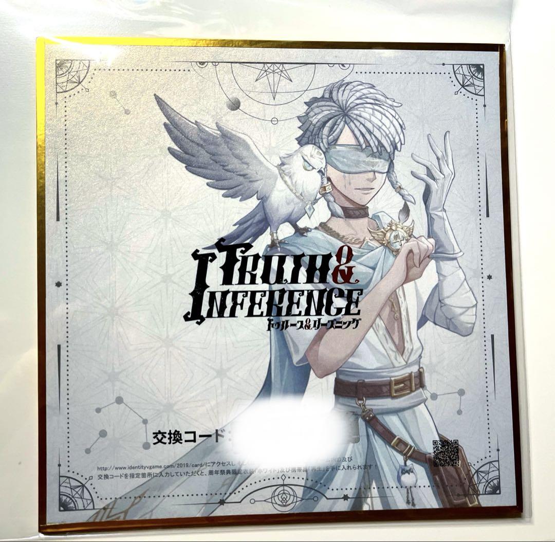 第五人格 identityⅤ 占い師 4周年オフラインパック ホワイト
