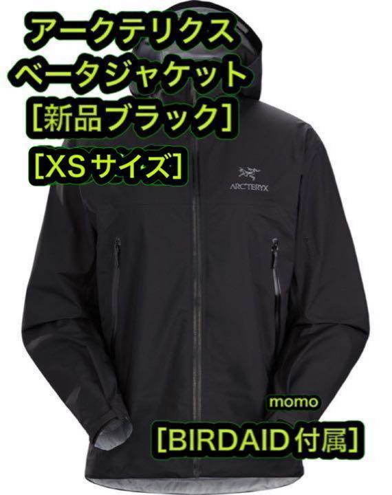 新品 アークテリクス ベータジャケット ブラック XS バードエイド不備