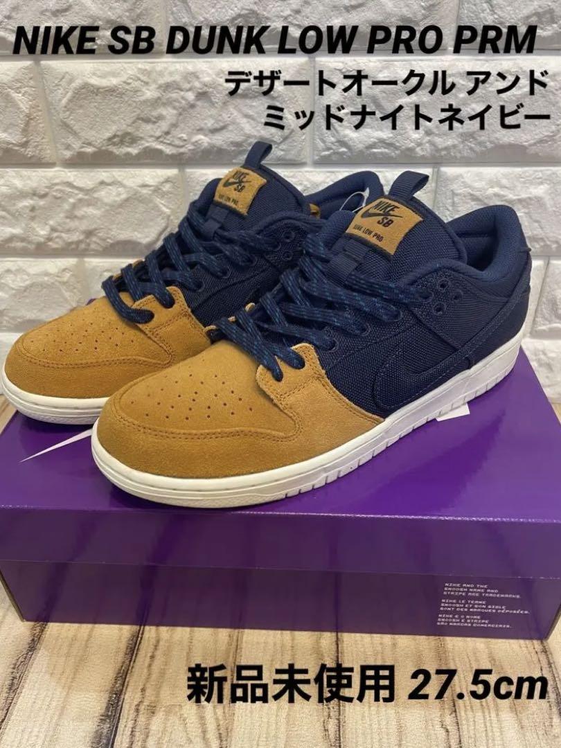 NIKE SB ダンク ロー プロ プレミアム 新品27.5cm