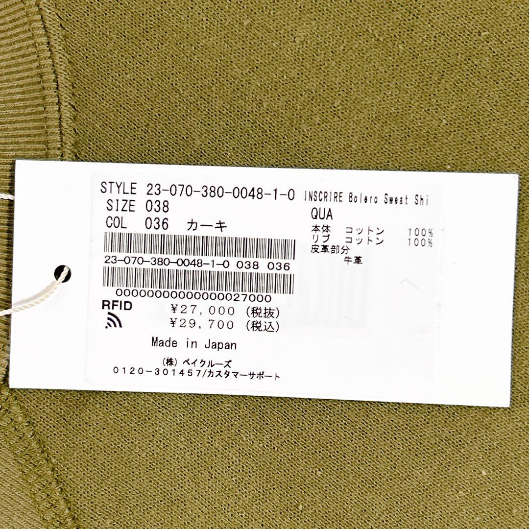 【タグ付き】inscrire 2023ss bolero sweat shirt