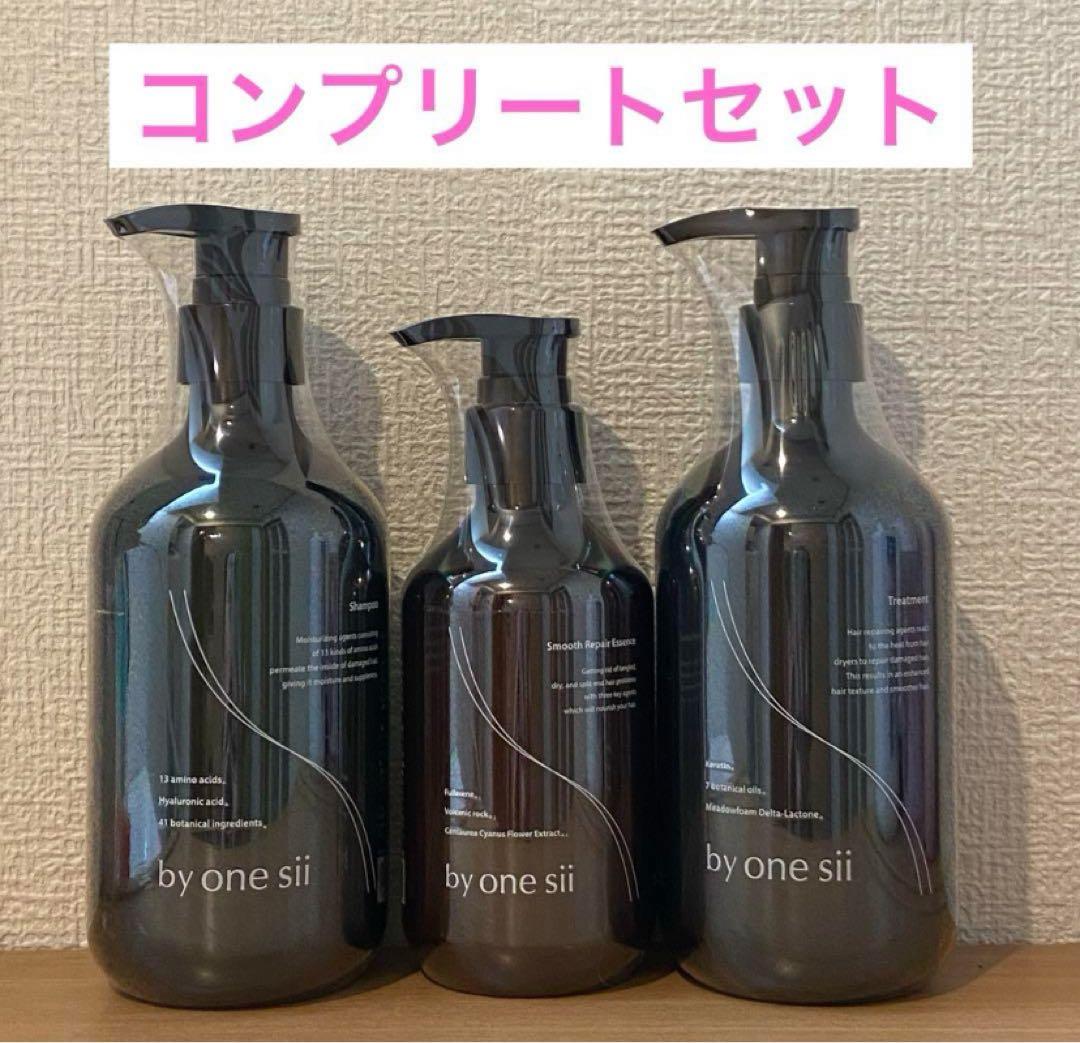 バイワンシー　シャンプー　トリートメント　スムースリペアエッセンス　コンプリート