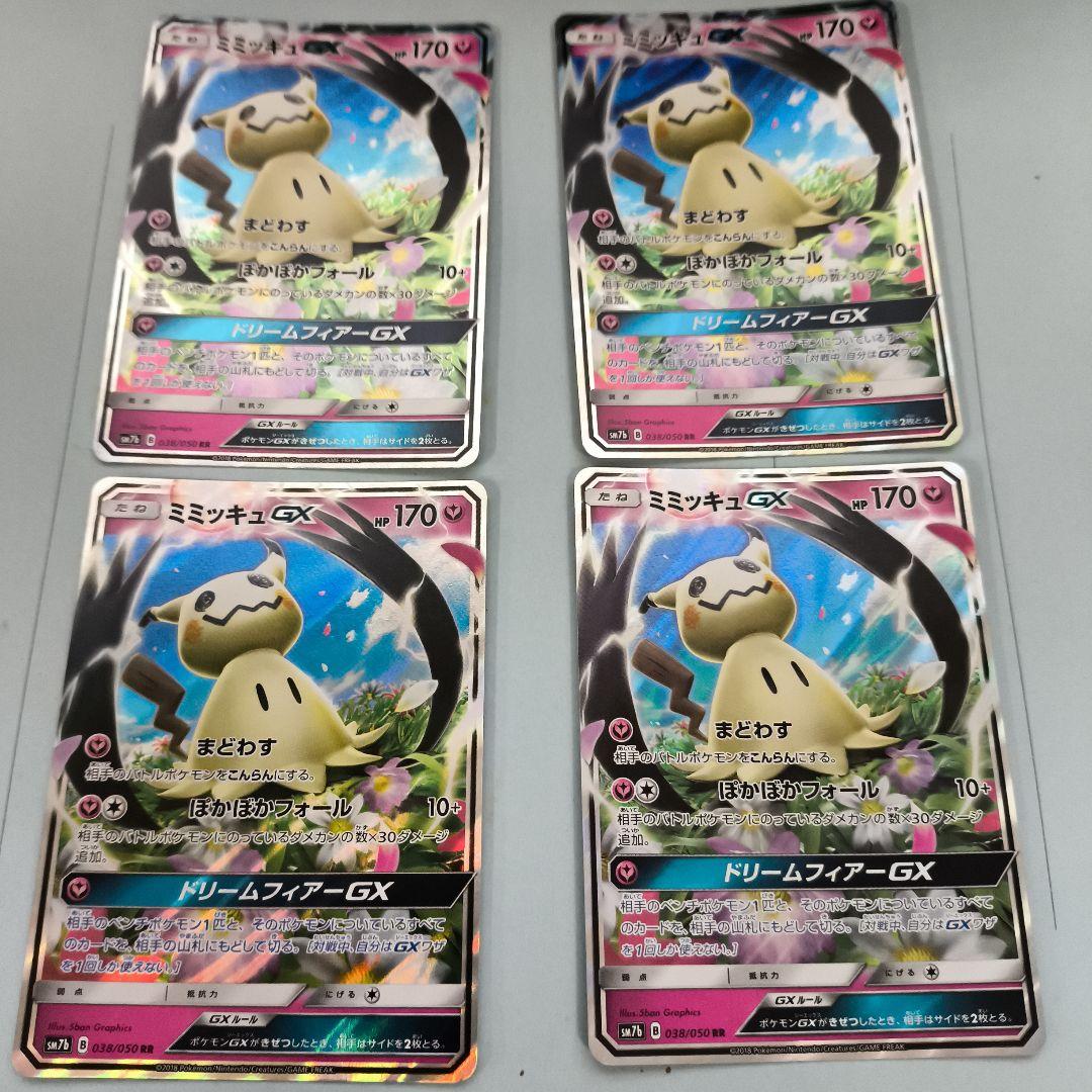  2025年おすすめのアイテム満載 ミミッキュGX 4枚セット - メルカリ ポケモンカードゲーム