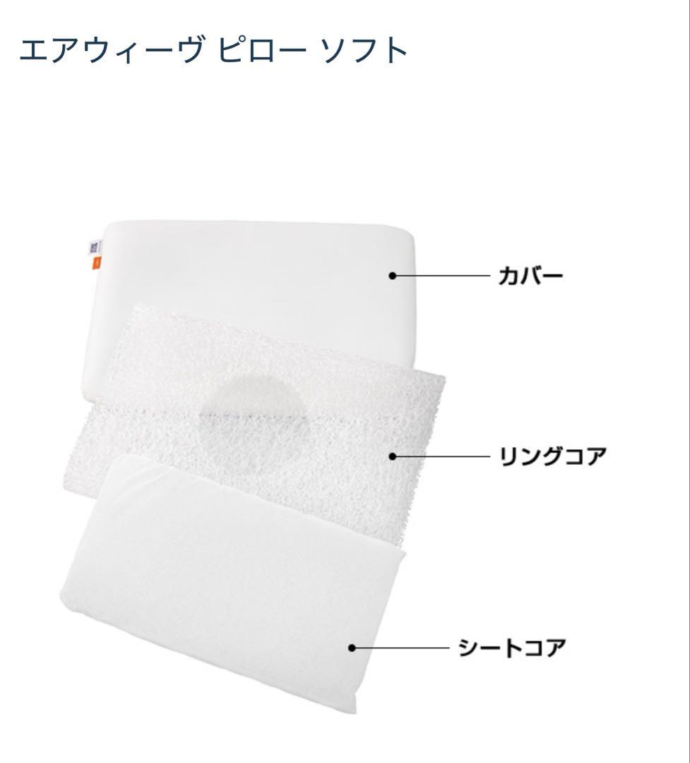 エアウィーヴ ピロー ソフト