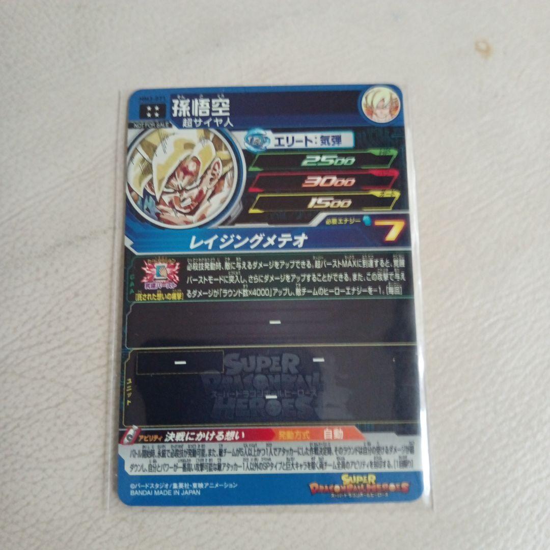 ドラゴンボールヒーローズ　レイジング悟空 MM3-071 孫悟空 レイジング悟空 未開封 - メルカリ