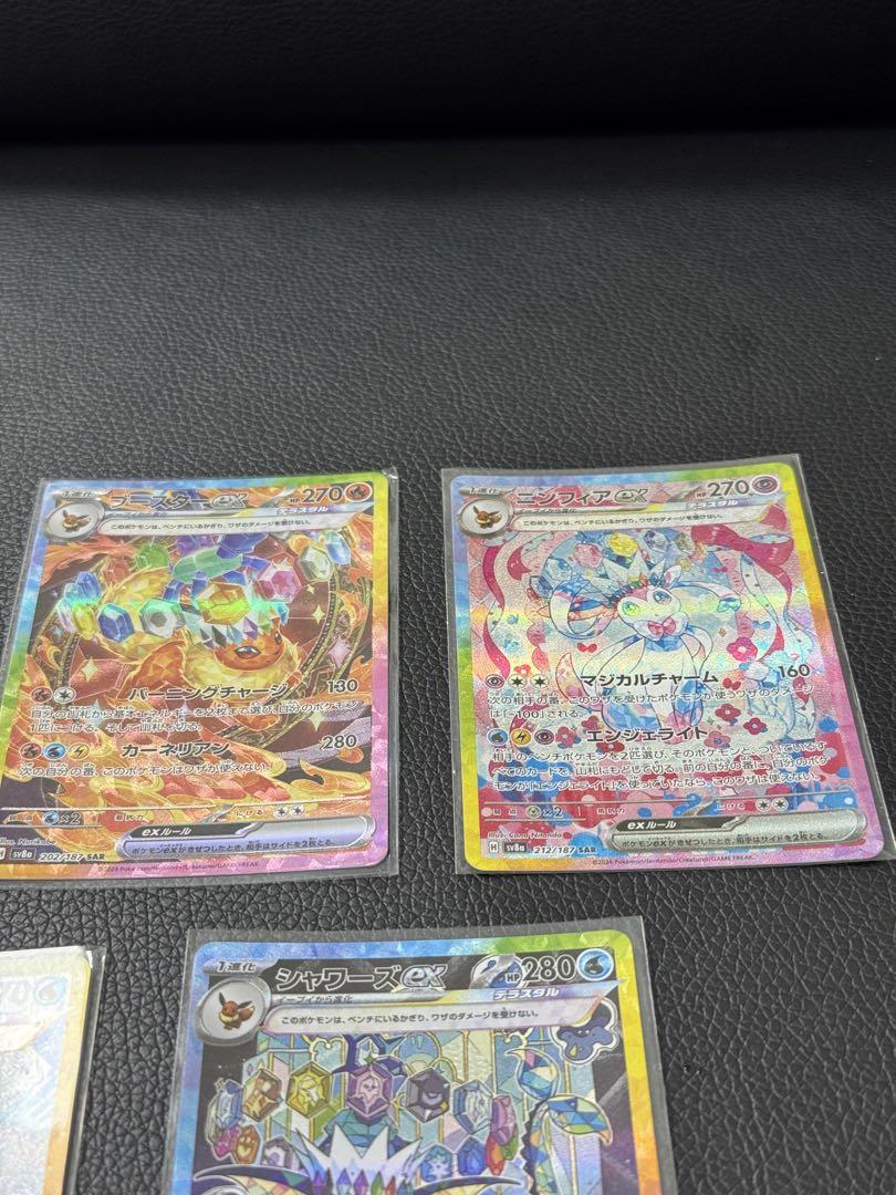 ニンフィアex 、グレイシアex、ブースターex、シャワーズex SARセット