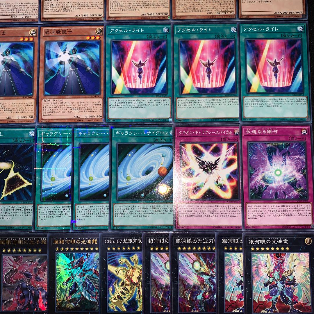 遊戯王 ギャラクシー デッキ40枚EX15枚 zBFr4-m17975619673 銀河眼 新品在庫あ