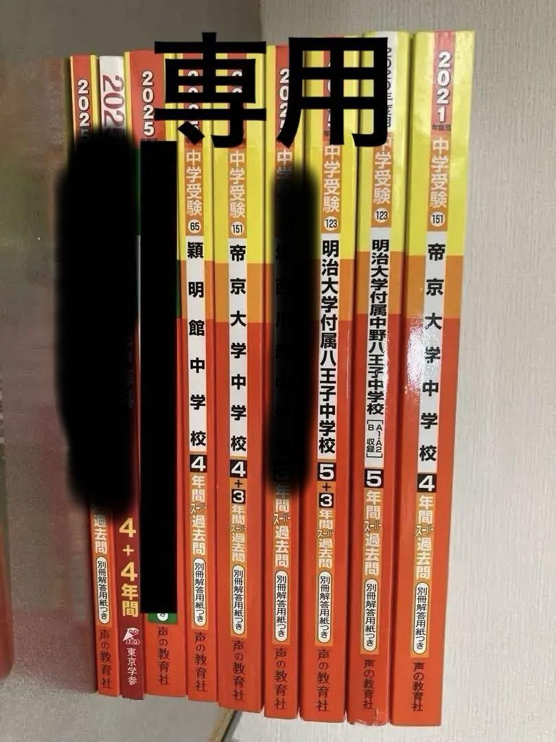 中学受験　過去問