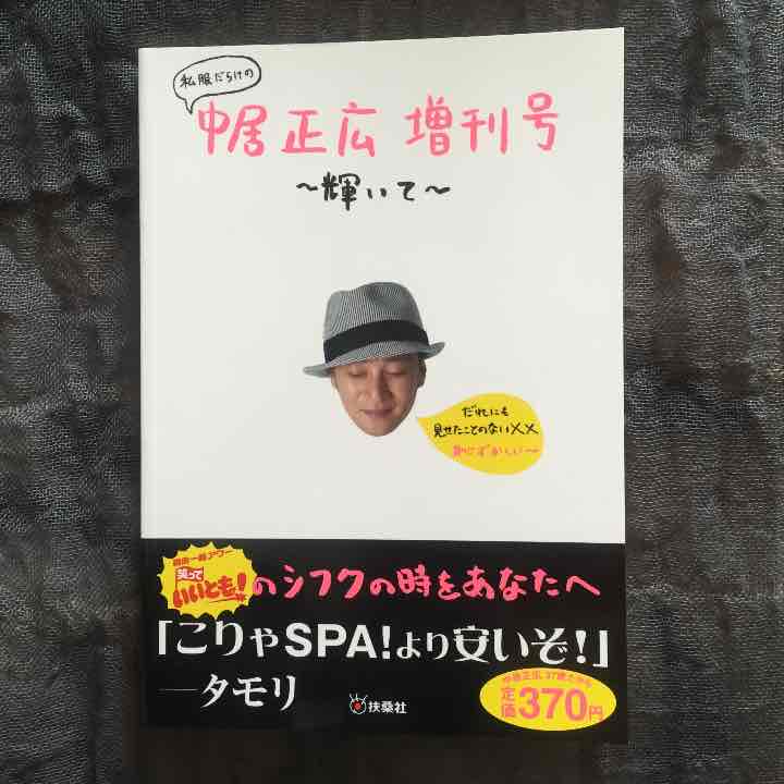 メルカリ 中居正広 私服だらけの増刊号 アイドル 350 中古や未使用のフリマ メルカリ 中居正広 私服だらけの増刊号 アイドル 350 中古や未使用のフリマ