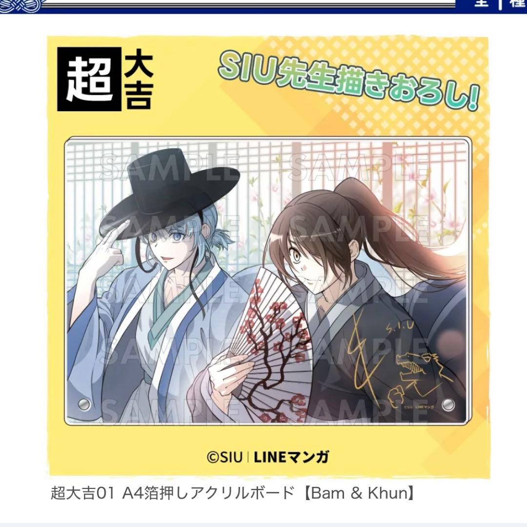 神之塔 まるくじ 超大吉 描き下ろし