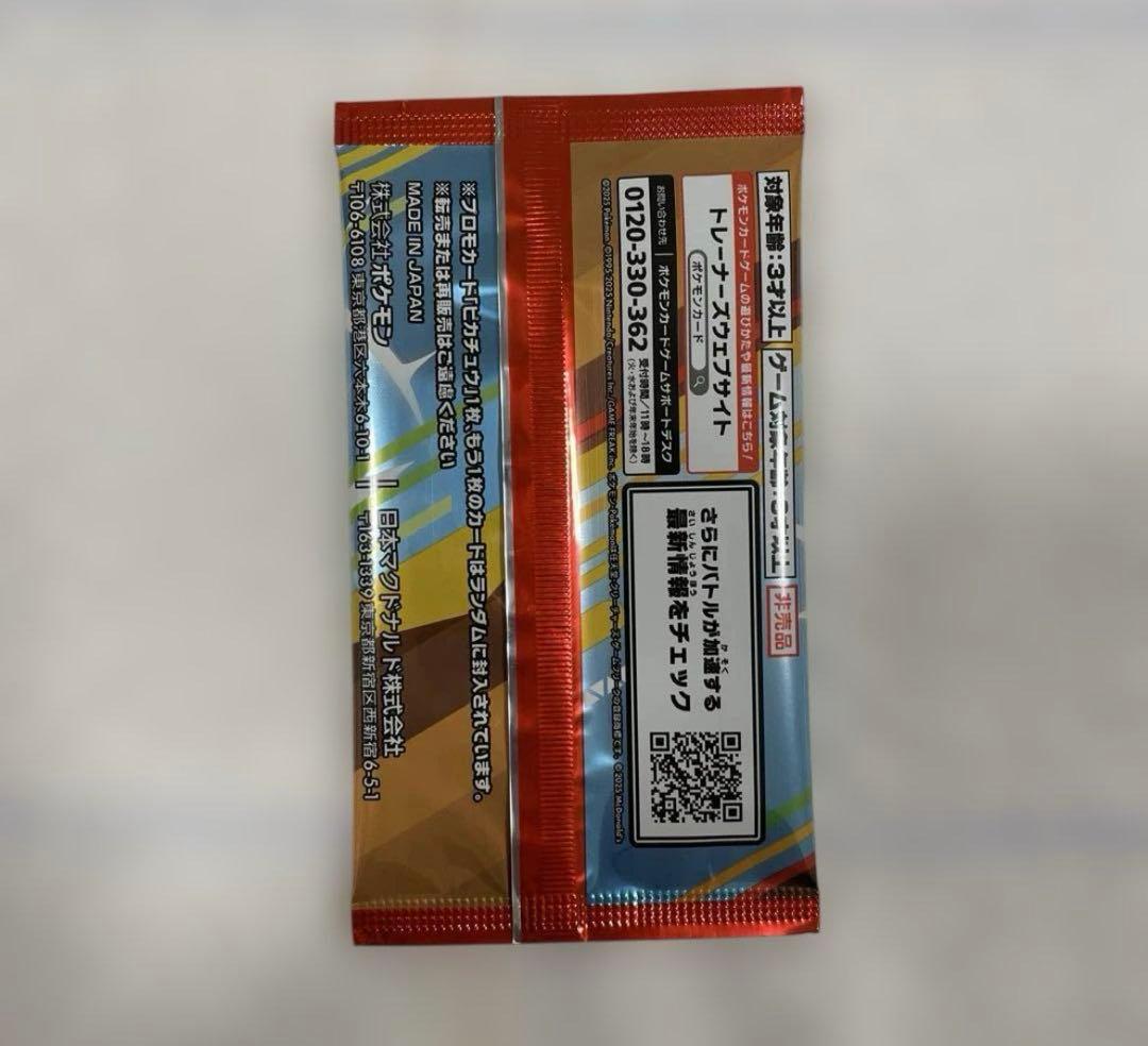 【未開封】ポケモン プロモカードパック ピカチュウ