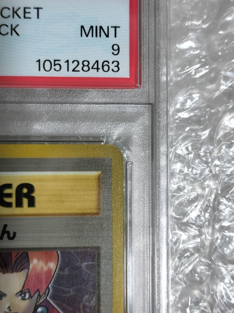 遊戯王 PCG9.5 ロケット団のおねーさん ホロ