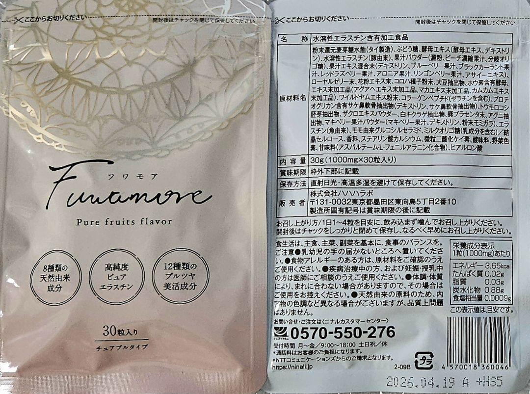 【3袋set】❣️新品未開封❣️ふわもあ☆買うか悩んでたいたサプリ　お試し 6,703円