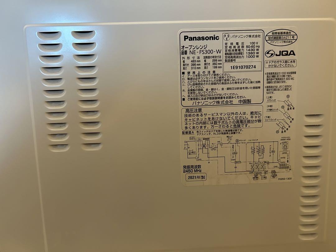 ⭐︎値下げ⭐︎【2021年製】Panasonicオーブンレンジ　NE-FS300-W