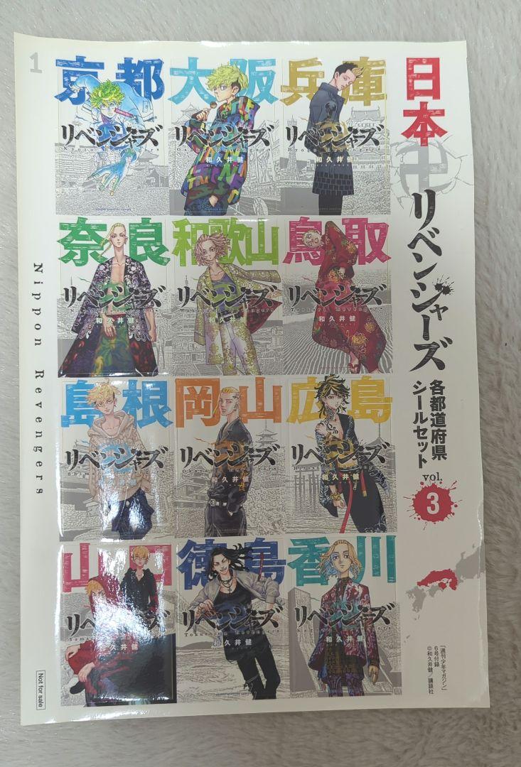 東京リベンジャーズまとめ売りバラ売り可 - メルカリ