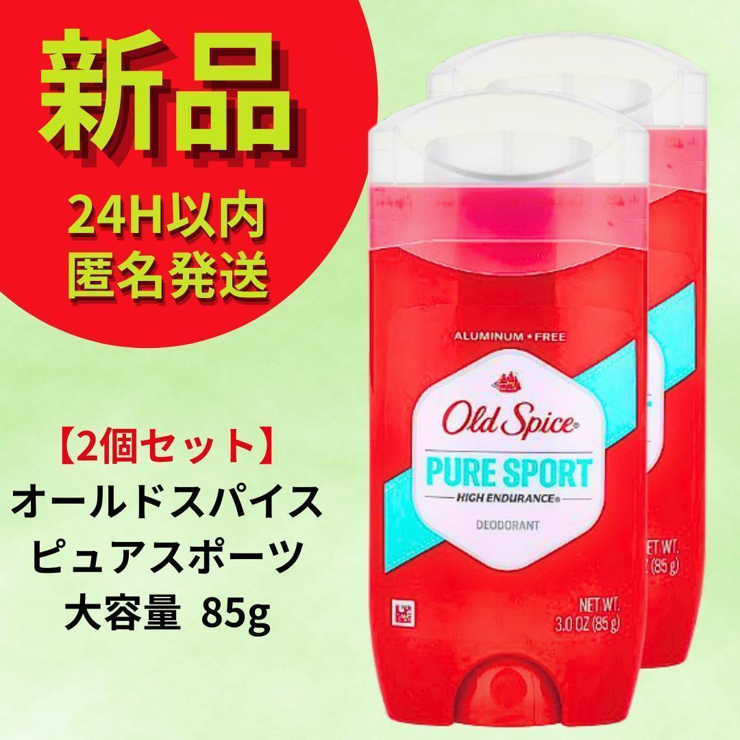 10セットold spice オールドスパイス　ピュアスポーツ85g 5個×2箱 Old Spice 【5本セット】Old オールドスパイス デオドラント