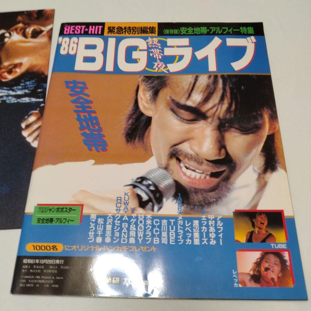 85'86 BEST☆HIT特集号 The ALFEE 安全地帯チェッカーズ他