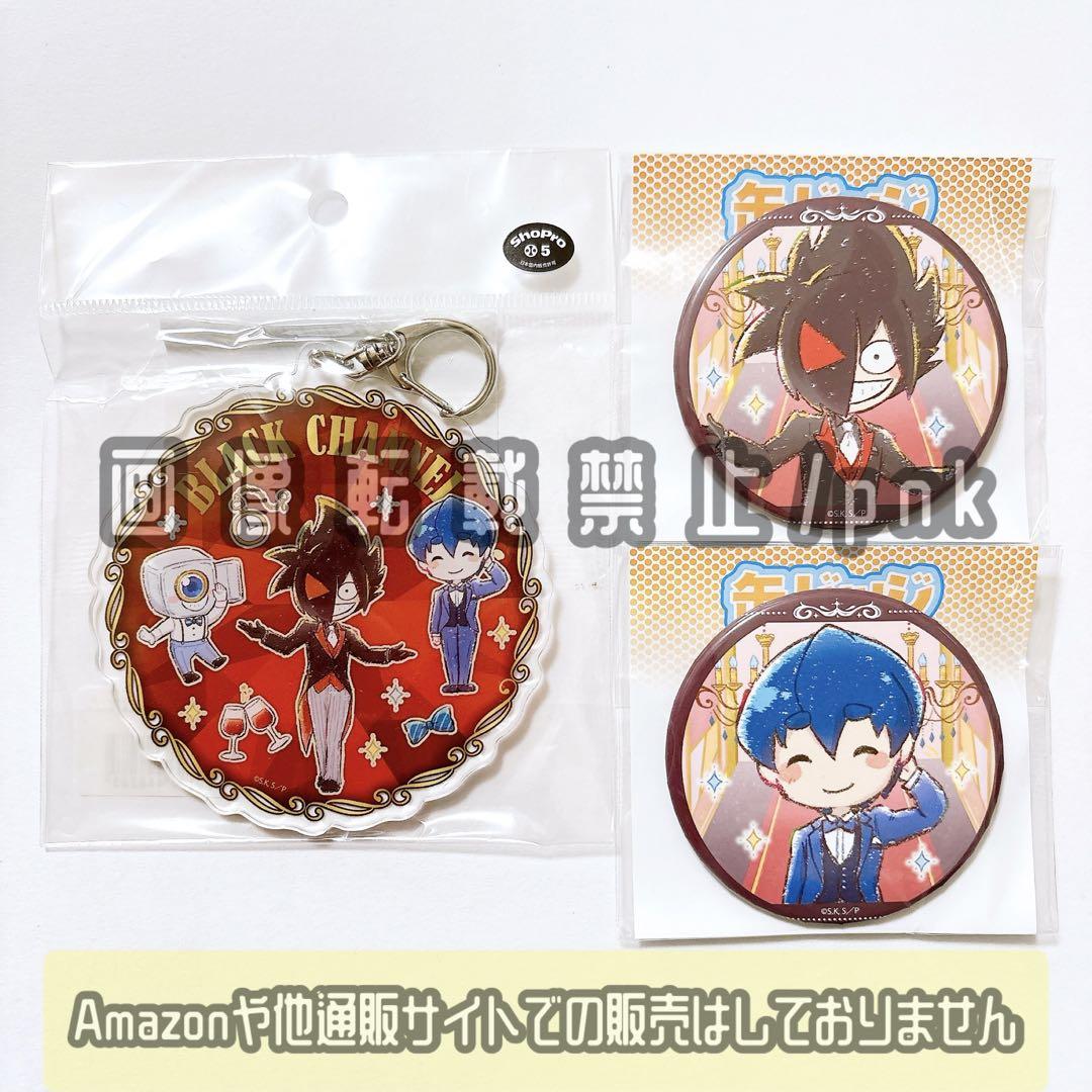 ブラックチャンネル くじ アクキー アクリルカード 3点セット 新品未開封 ブラックチャンネル くじ アクキー アクリルカード 3点セット