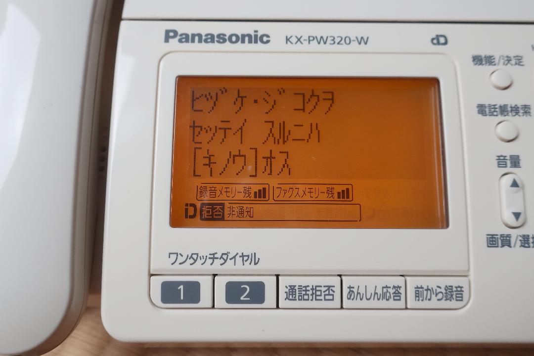 Panasonic おたっくすKX-PW320W デジタル電話機