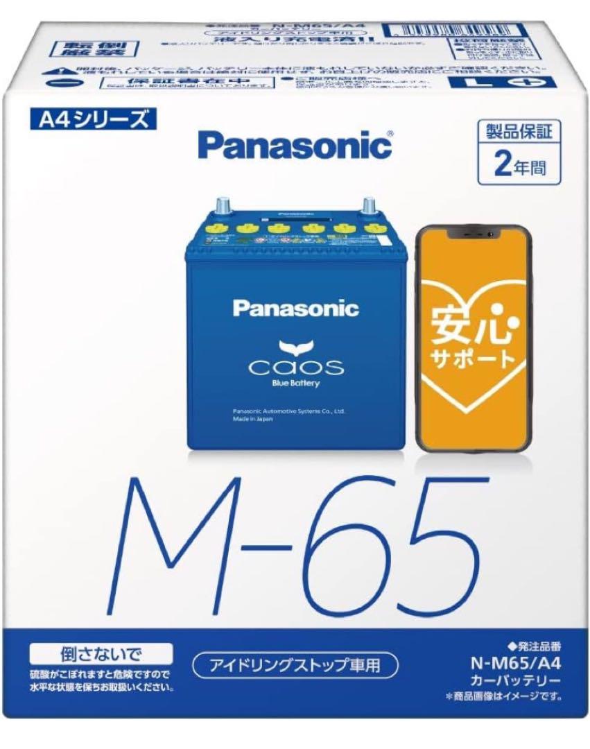 パナソニック M-65 バッテリー