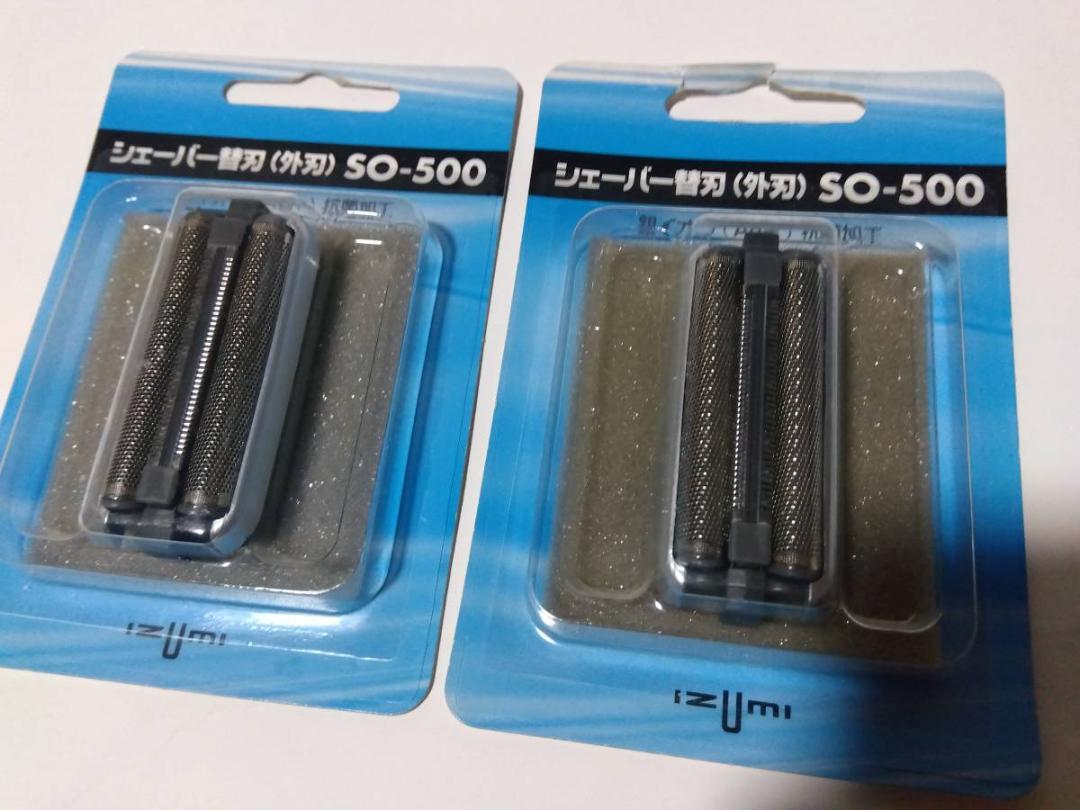 2個セット旧製品izumiシェーバー替刃（外刃）SO-500箱傷みあり