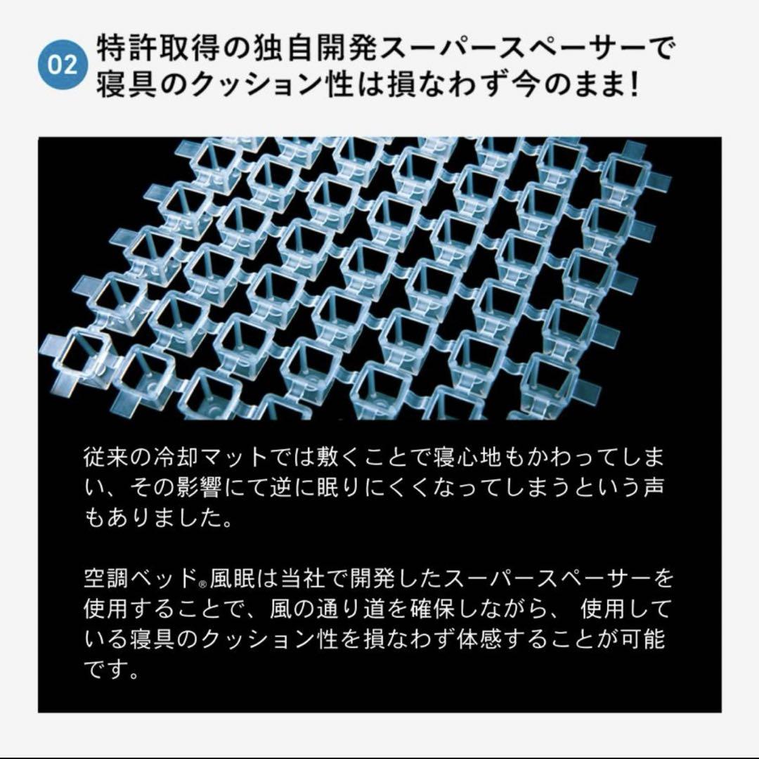 【美品】空調ベッド 風眠 シングルベッドサイズ 快眠グッズ