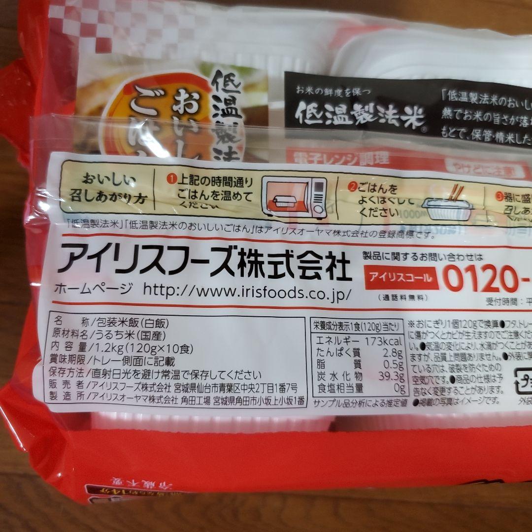 アイリスフーズ　低温製法米のおいしいごはん　120g×80食　レンチン　非常食