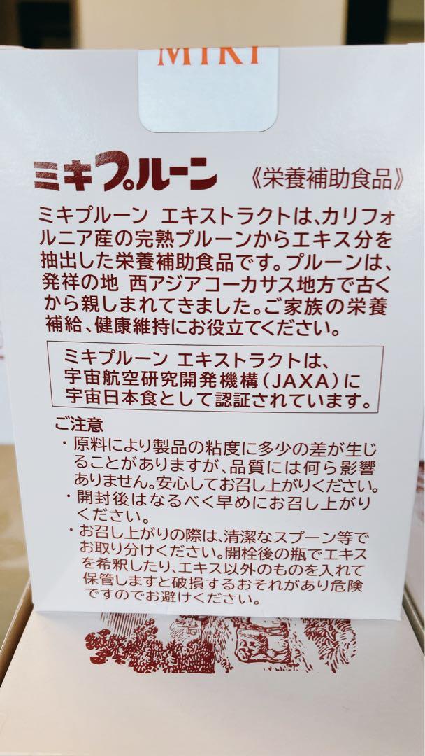 ミキプルーン