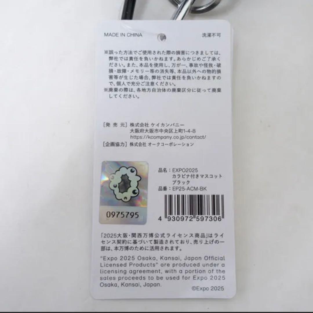 即発送【終売】黒ミャクミャク 万博限定 黒ミャク人気No.1 カラビナ 立ち 即発送【終売】黒ミャクミャク 万博限定 黒ミャク人気No.1