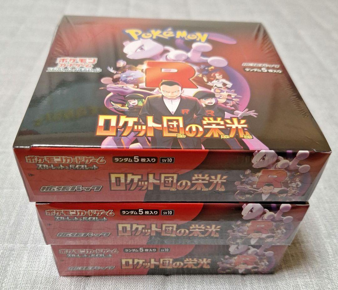 ポケモンカードゲーム　ロケット団の栄光　（必ず画像確認してください）　３BOX