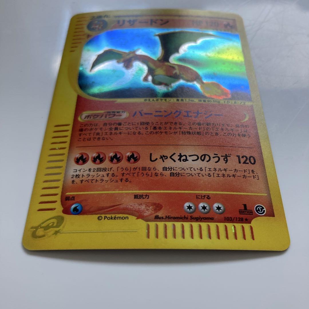 ポケモンカードe リザードン