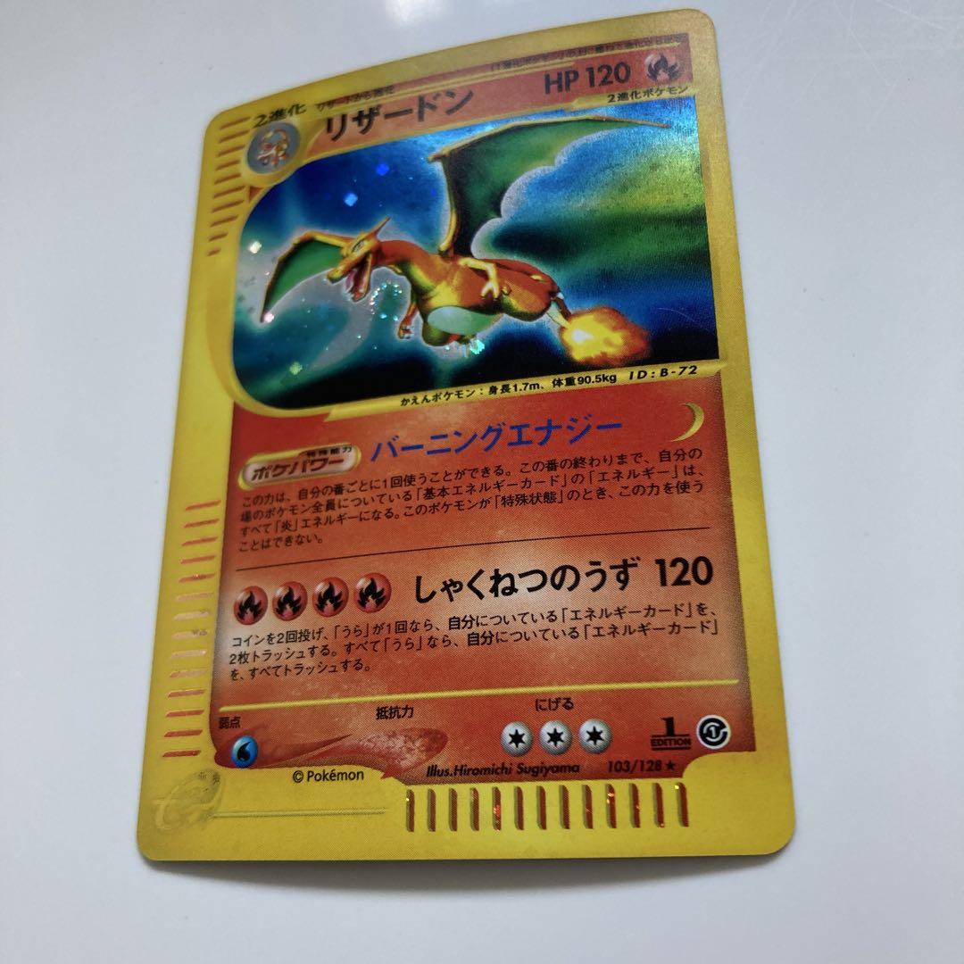 ポケモンカードe リザードン