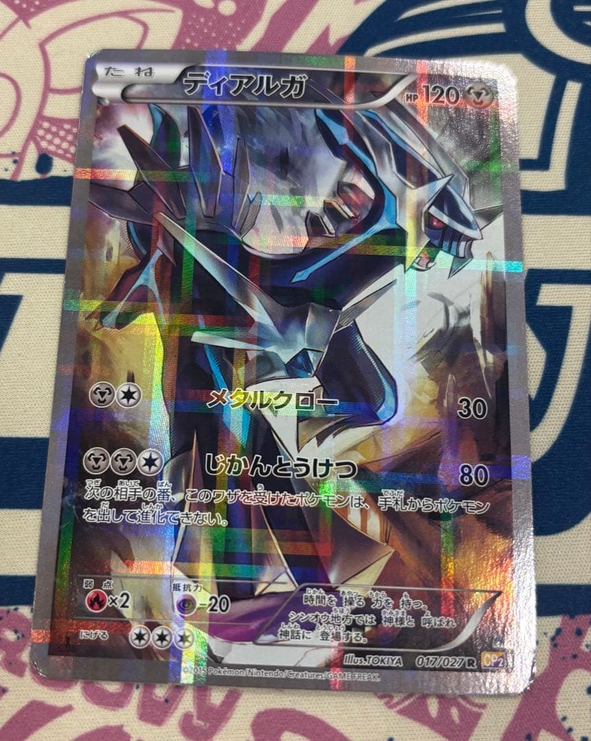 ディアルガ R CP2 伝説キラコレクション 017/027 - メルカリ