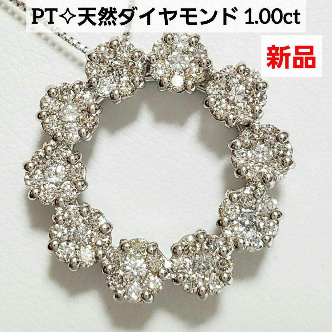 PT天然ダイヤモンドペンダントネックレス 1.00ct フラワーリース