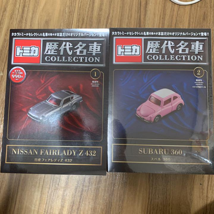 歴代名車（2冊）✖️2