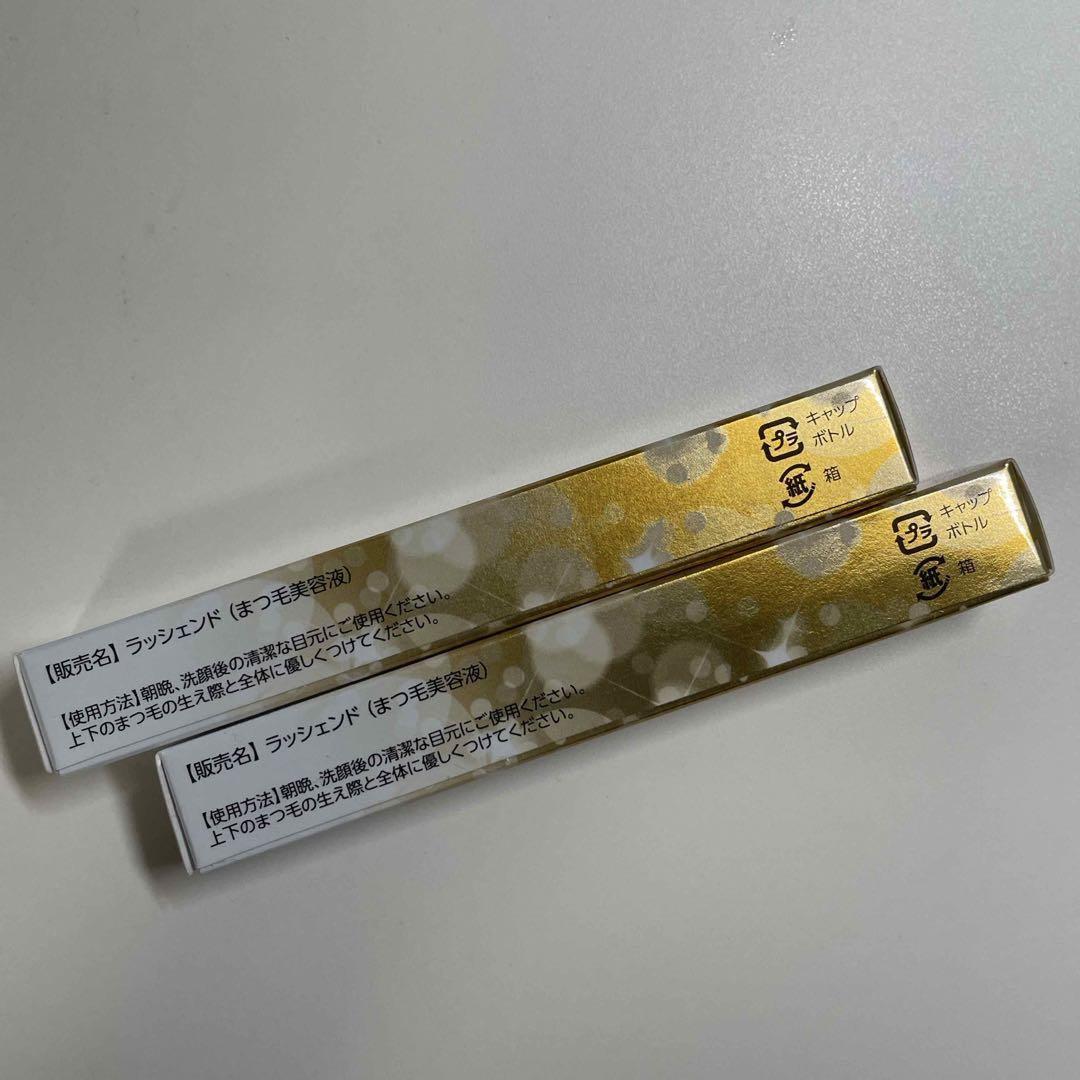 ラッシェンド Lashcend まつげ美容液 新品未使用 2本セット