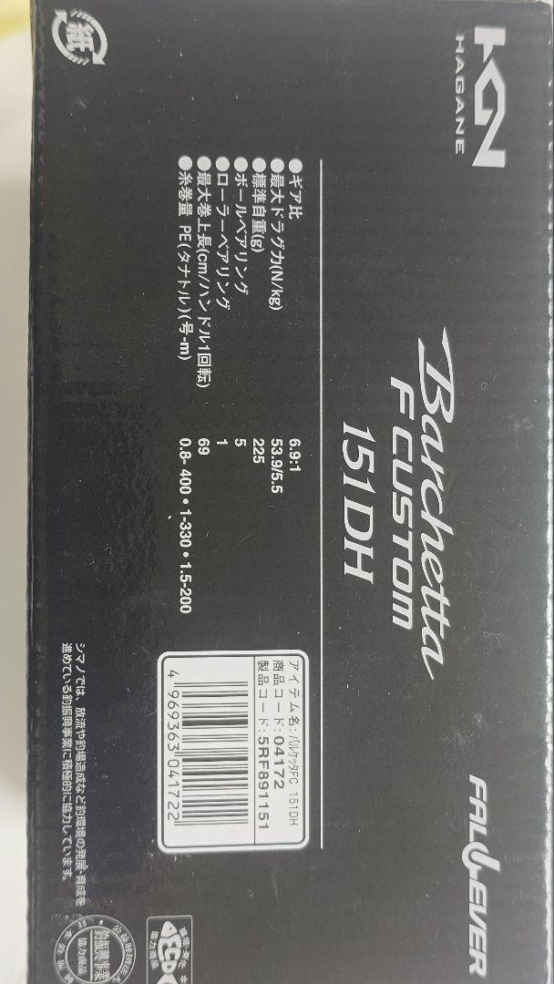 バルケッタ　SHIMANO Barchetta F Custom 151DH