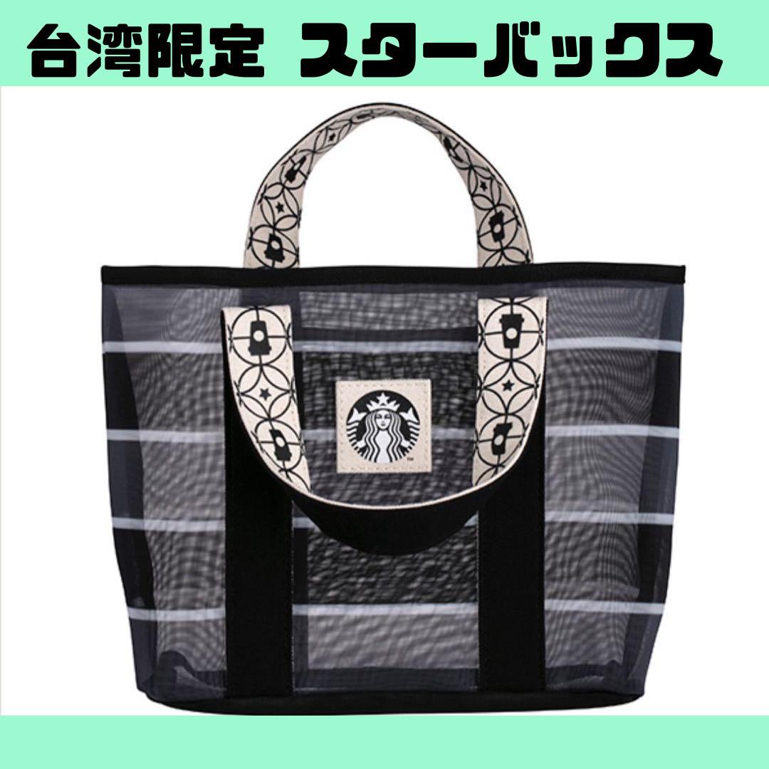 新品】スターバックス 台湾限定 漁師バッグ トートバッグ