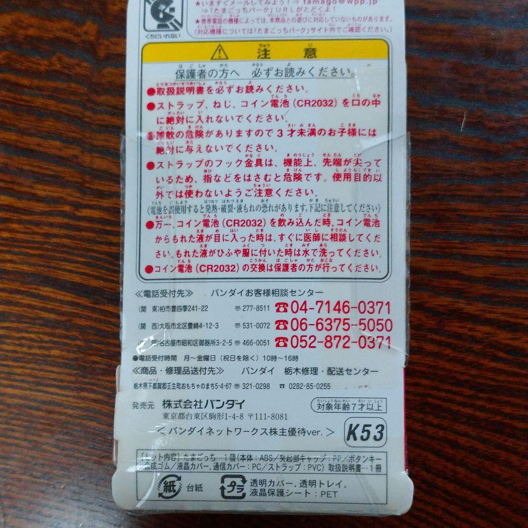 【バンダイネットワークス株主優待Ver.】祝ケータイかいツー！たまごっち 2025年最新】たまごっち 株主優待の人気アイテム - メルカリ
