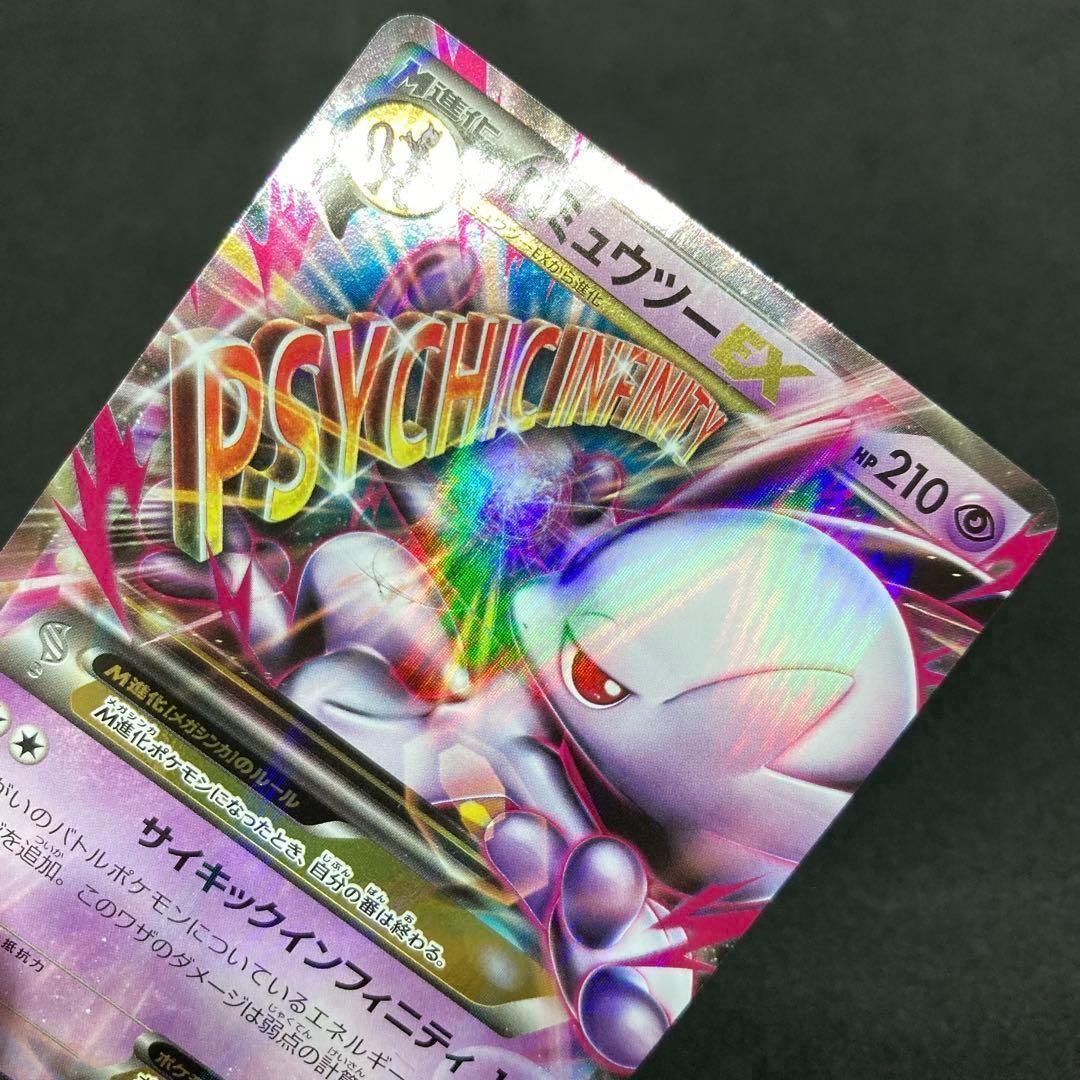 美品-良品 希少アンリミ】MミュウツーEX XY8 赤い閃光 028/059