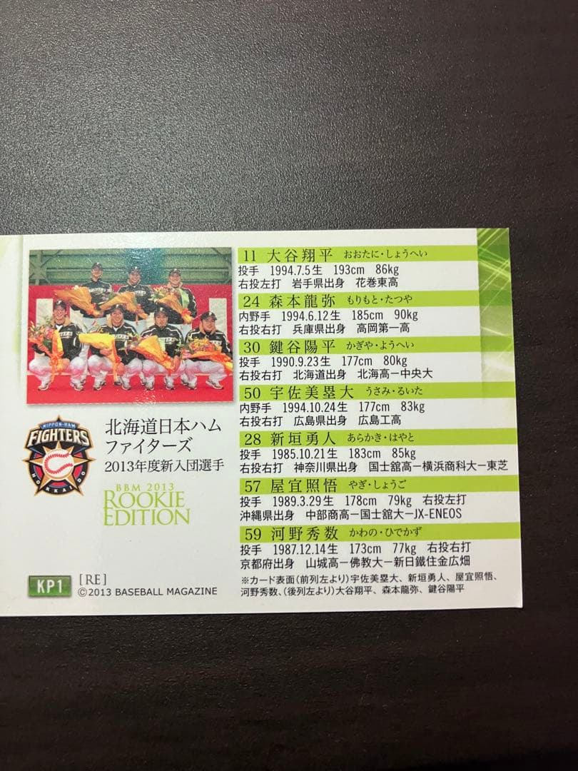 2013 BBM 日ハムルーキーエディション 大谷翔平 2013 BBM 日ハムルーキーエディション 大谷翔平