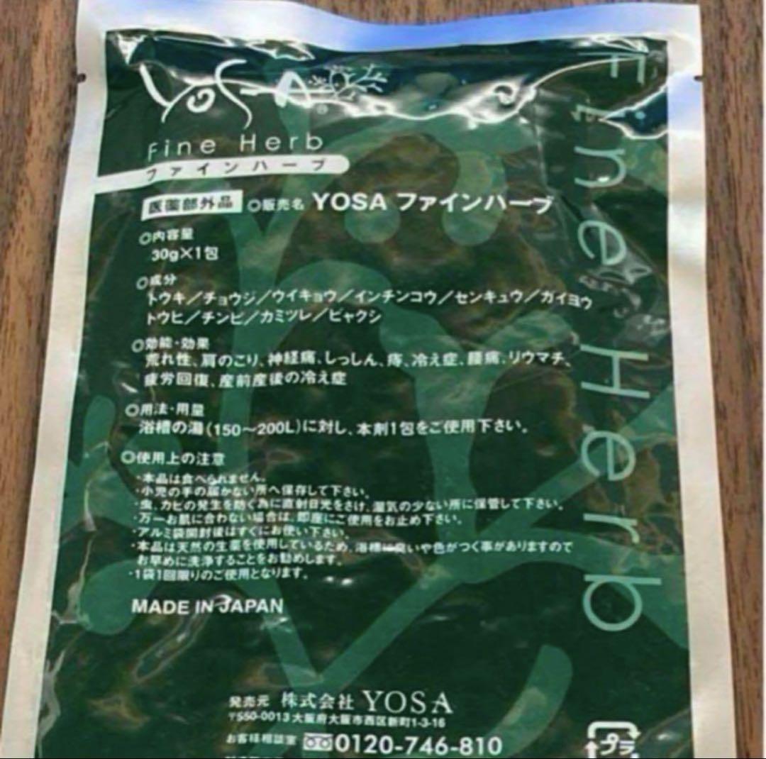 ヨサ　ファインハーブ　10 ヨサ yosa ファインハーブ 10袋セット 新品未使用